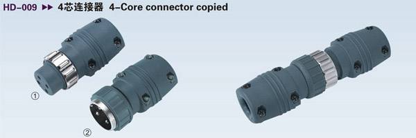 HD-009 4芯連接器