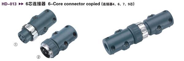 HD-013 6芯連接器 （連接器4、6、7、9）