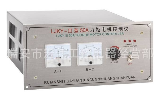供應LJKY-Ⅲ-50A力矩控制器，力矩調速器