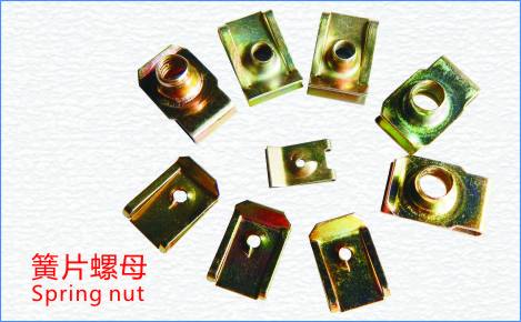 簧片螺母