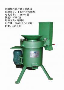 自動(dòng)塑料碎片離心脫水機(jī)