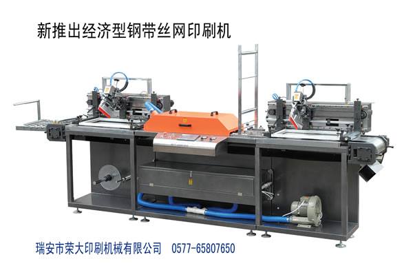 經(jīng)濟(jì)型鋼帶絲網(wǎng)印刷機(jī)