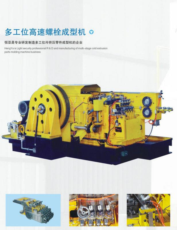 多工位高速螺栓成型機(jī)