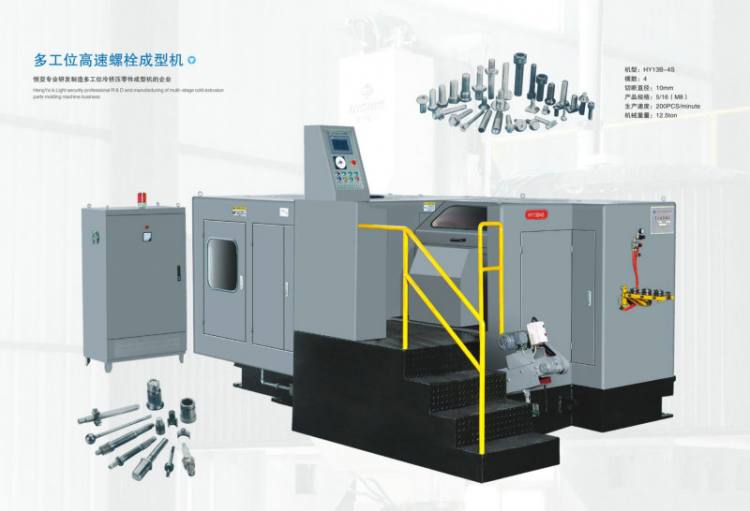 多工位高速螺栓成型機(jī)
