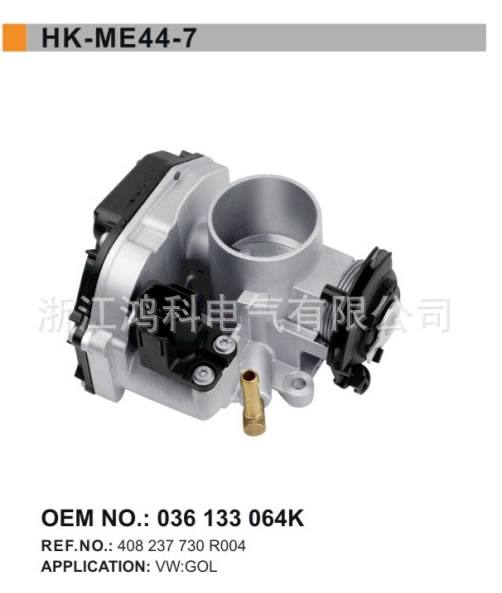 408 237 730 R004 /大眾節氣門體/節氣門閥/throttle body/ME44-7