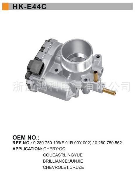 COUEAST/奇瑞/中華/節氣門體/節氣門閥/throttle body/E44C