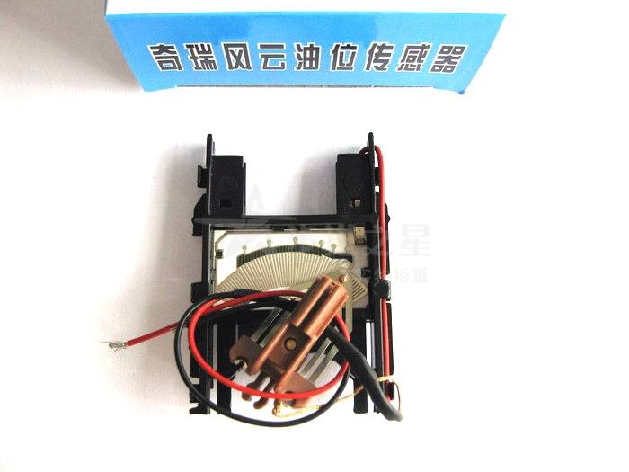 奇瑞風云 油位傳感器
