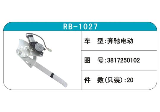 RB-1027汽車玻璃升降器
