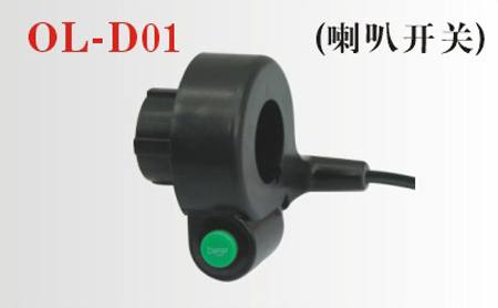 OL-D01電動車組合開關