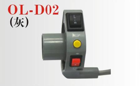 OL-D02電動車組合開關(guān)