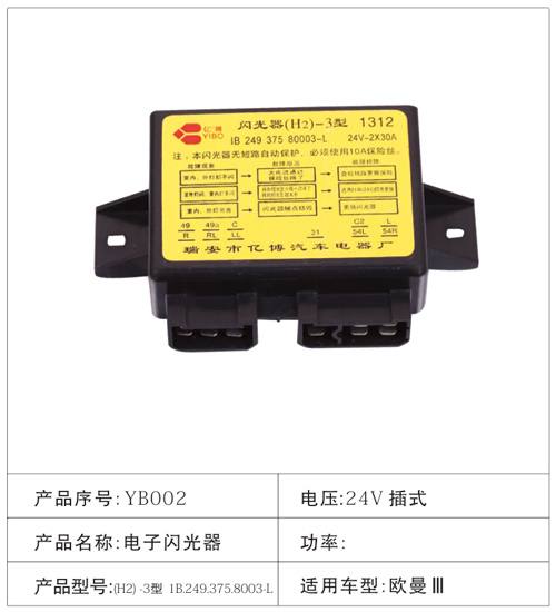 YB002電子閃光器