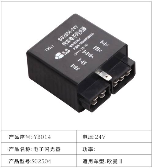 YB014電子閃光器