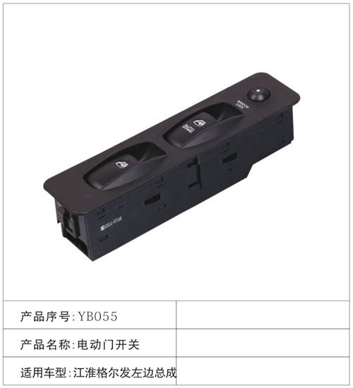 YB055電動(dòng)門開關(guān) 