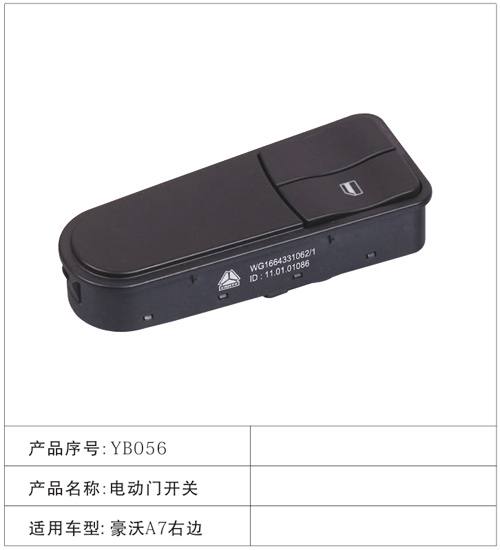 YB056電動門開關(guān) 