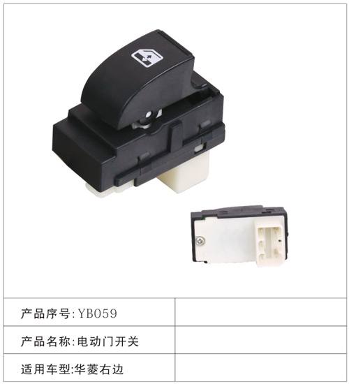 YB059電動門開關(guān) 