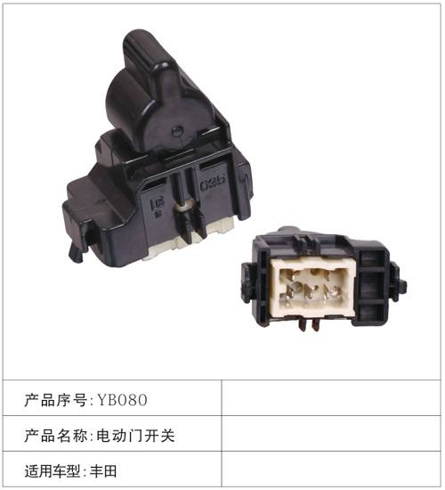 YB080電動(dòng)門(mén)開(kāi)關(guān) 