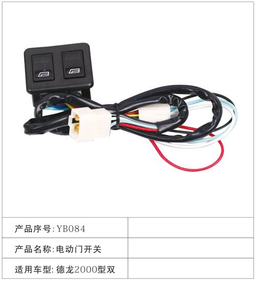 YB084電動門開關(guān) 