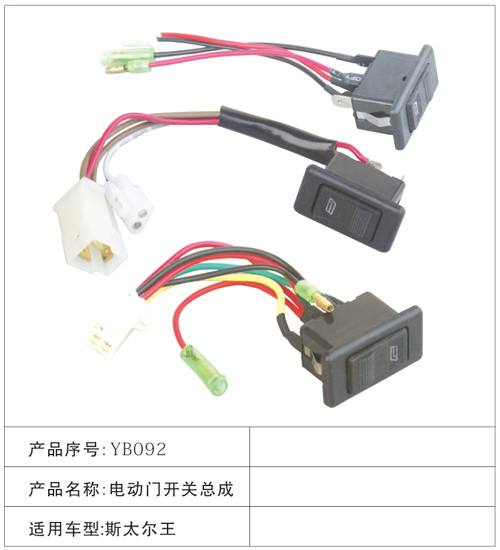 YB092電動門開關(guān) 