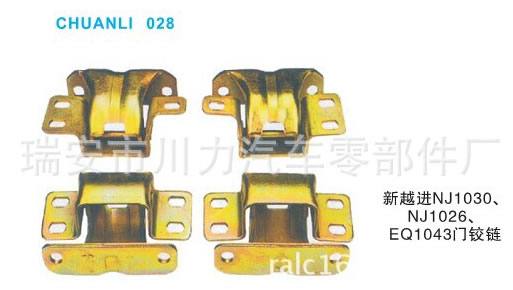 新躍進(jìn)汽車門鉸鏈|新躍進(jìn)門鉸鏈