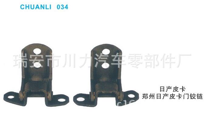 鄭州日產皮卡門鉸鏈|門鉸鏈