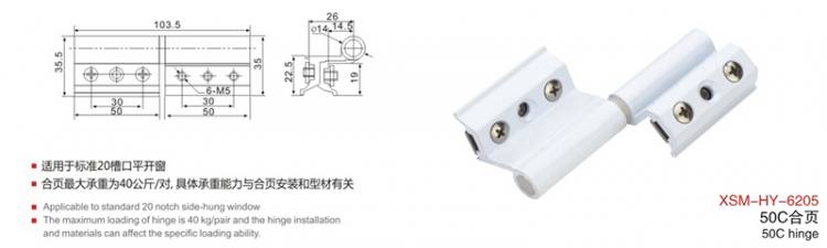 XSM-HY-6205門窗合頁