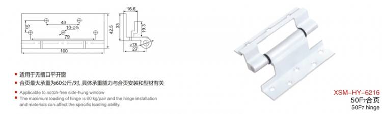 XSM-HY-6216門窗合頁(yè)