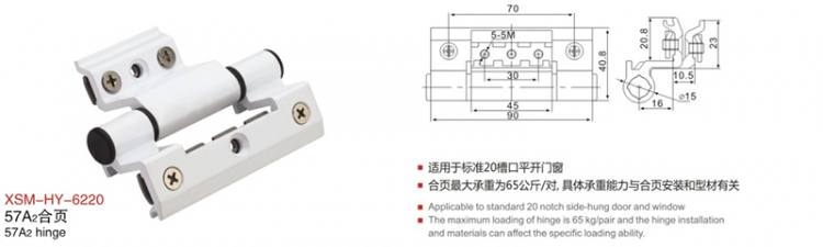 XSM-HY-6220門窗合頁