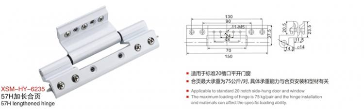 XSM-HY-6235門窗合頁