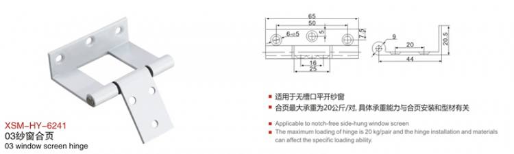 XSM-HY-6241門窗合頁