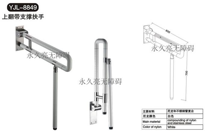 YJL-8849上翻帶支撐扶手