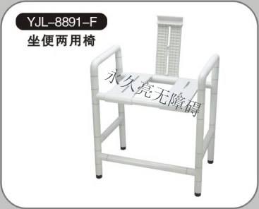 YJL-8891-F坐便兩用椅