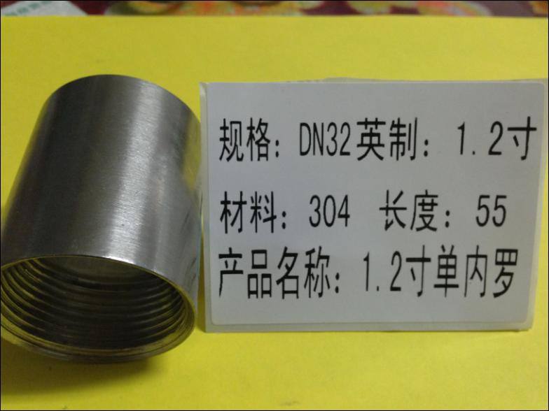 1.2寸單內羅304 55mm