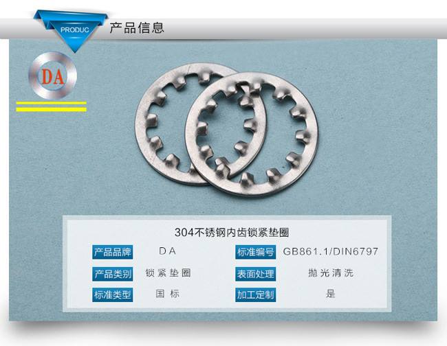 內(nèi)齒墊圈