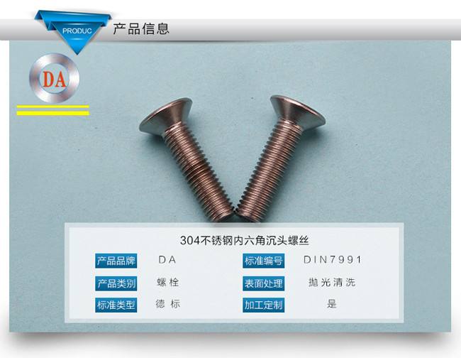 沉頭內(nèi)六角螺栓