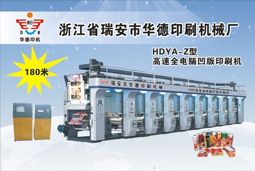 HDYA-Z型高速電腦套色凹版印刷機(jī)