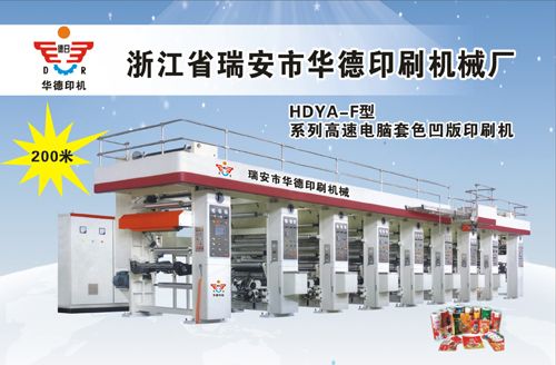 HDYA-F型高速電腦套色凹版印刷機(jī)