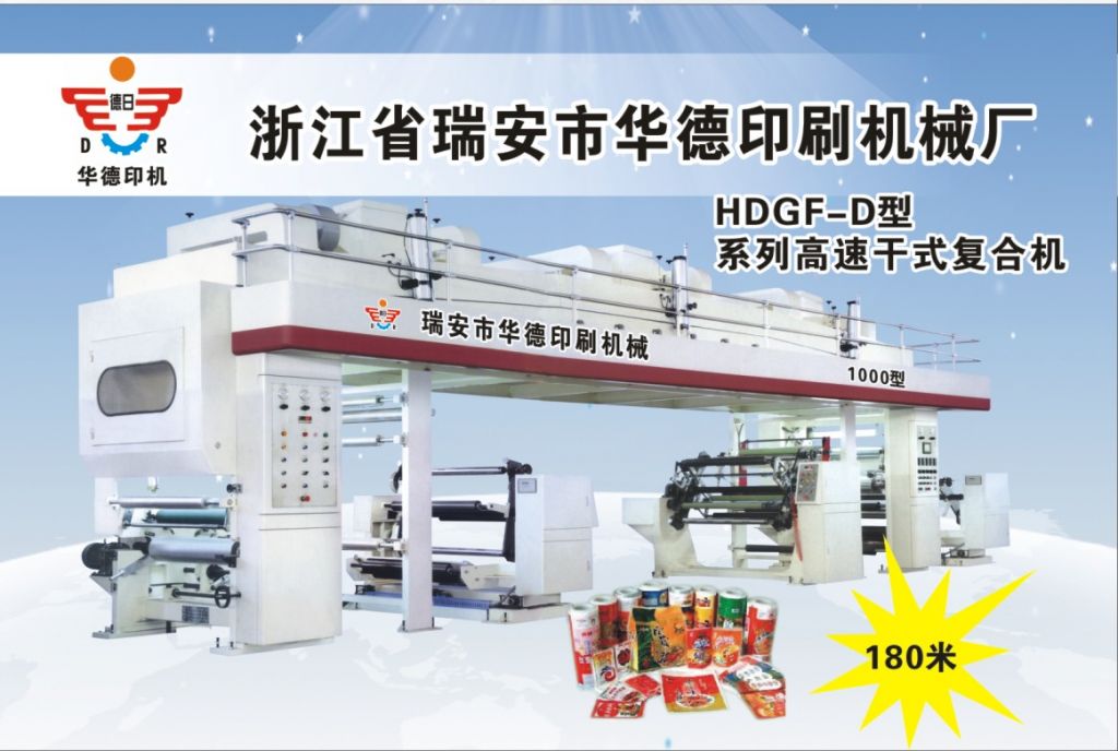 HDGF-D型高速復(fù)合機(jī)