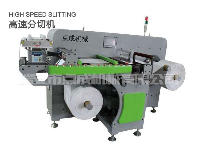 全自動(dòng)分切機(jī)
