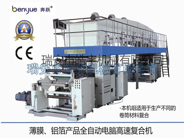 薄膜、鋁箔全自動電腦高速復合機TB-1000