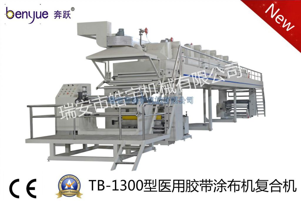 TB-1300型醫(yī)用膠帶涂布復合機