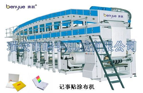 記事貼/便利貼涂布機(jī)