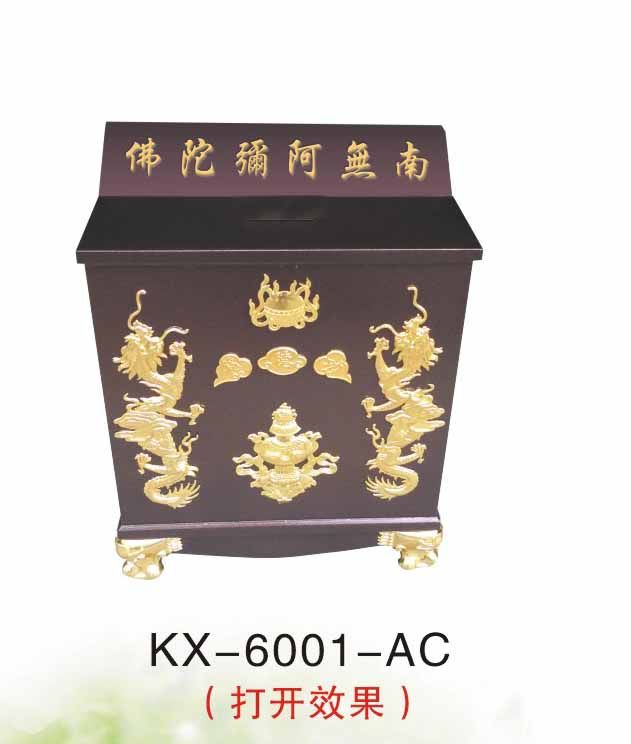 KX-6001-AC(打開(kāi)效果)
