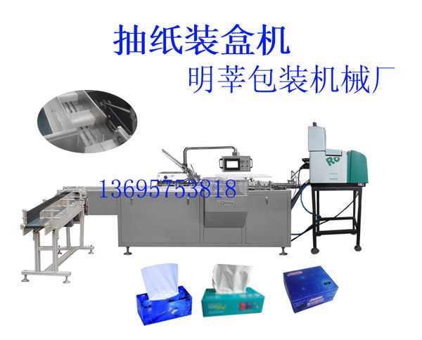 紙巾裝盒機，抽紙裝盒機