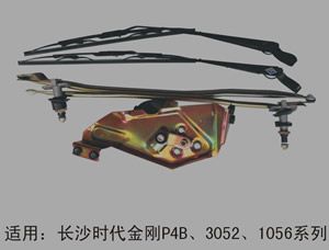 汽車(chē)刮水器總成