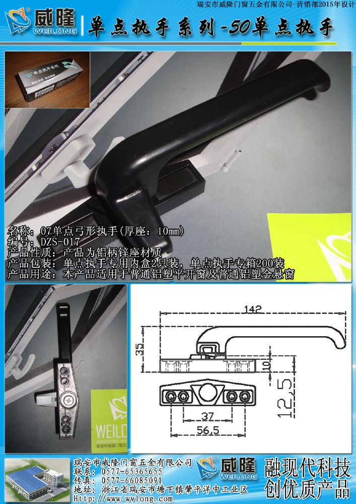 07單點弓形執手(厚座)