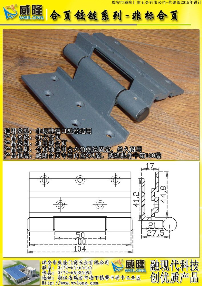 50大合頁(yè)鉸鏈