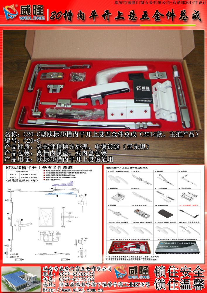 C20-C型歐標(biāo)20槽內(nèi)平開上懸五金件總成