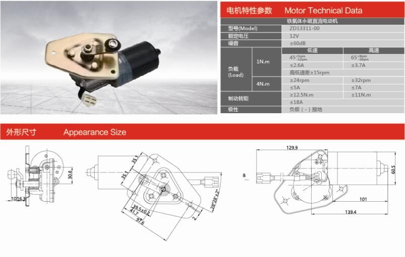 ZD13311-00 汽車雨刮電機(jī)