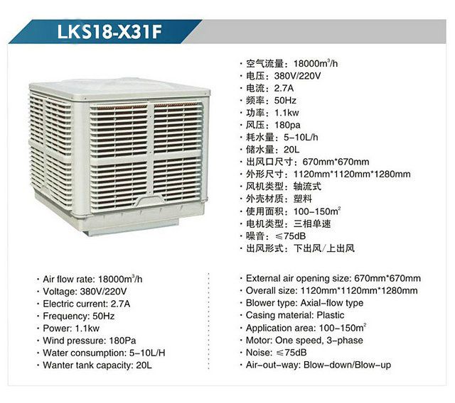 LKS18-X31 軸流式冷風(fēng)機(jī)