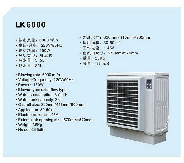 LK6000 軸流式冷風機